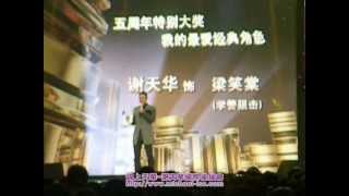 20121202-AOD5周年特別大獎:我的最愛經典角色﹣梁笑棠Laughing (謝天華得獎感言)