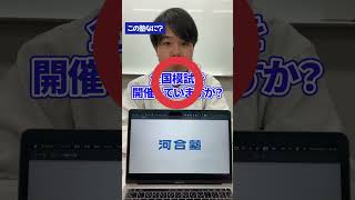 【大学受験】この塾の良いところ教えて！#shorts #大学受験