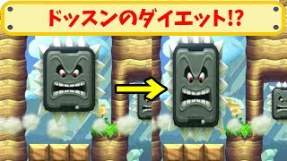 【マリオメーカー】ドッスンが完全に痩せたんだけどｗｗｗ【実況プレイ】