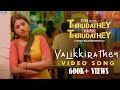 Valikkirathey (Video Song) | Thirudathey Papa Thirudathey (TPT) | Shalini, Saresh D7 | Ztish
