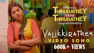 Valikkirathey (Video Song) | Thirudathey Papa Thirudathey (TPT) | Shalini, Saresh D7 | Ztish