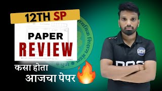 जे सांगितला तेच आला | 70+ marks guess aala | 12th SP 2025 board paper | da2 academy