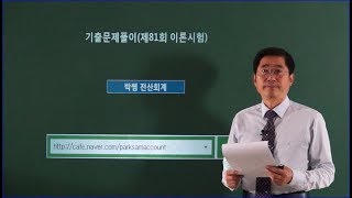 [박쌤전산회계2급] 제81회. 기출문제풀이(이론시험)