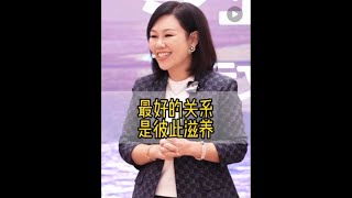 最好的关系，就是彼此滋养的关系 #心理学 #高情商 #陈艺新