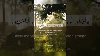 Surah Ash-Shu'ara, verse 83-85| Great Dua| Dua to enter Jannah| Dua for guidance and righteousness