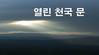 [ 열린 천국 문 ]  7번 연속 듣기. 찬양의 기쁨으로 신나는 하루가..#열린천국문#기도공동체성가#복음성가#기쁜성가#이마르띠노찬양선교방송