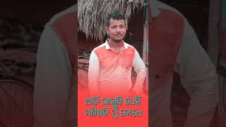 ମନେ ତୁ ପଡୁଛୁ ଆଲୋ ପାଗେଳୀ #@alokcreation1701