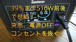 BigBlue CP500ポータブル電源　不具合確認