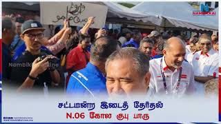 கோல குபு பாரு சட்டமன்ற இடைத் தேர்தலுக்கானவேட்புமனு தாக்கலின் போது...