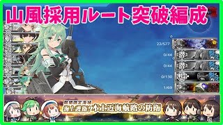 【艦これ】2021秋E3-3甲　八丈島沖絶対哨戒線　ラストボスクリア【KanColle】