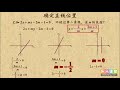 06 确定直线的位置 平面解析几何初步 i 高中数学