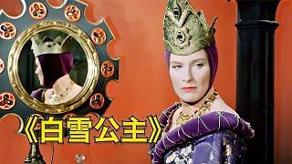 1961年古早電影，德國版《白雪公主》，每個鏡頭都像繪本一樣美！ #阿布的童話世界 #兒童故事 #中文童話 #童話故事 #漫畫