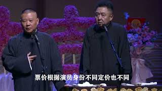 时隔7年，郭德纲还是没能压住”狂徒“？曹云金直播相声点赞破亿