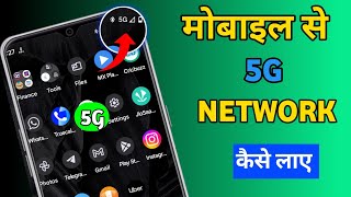 Mobile me 5g Network nahi aa raha hai kiya kare||enable 5g in any Android mobile||@coadcraze