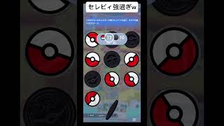 セレビィが強すぎる    #ポケモン #ポケポケ