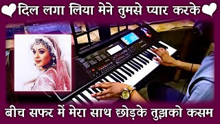 Dil Laga Liya Maine Tumse Pyar Karke Instrumental Song | Dil Hai Tumhara | Karaoke | Udit & Alka |