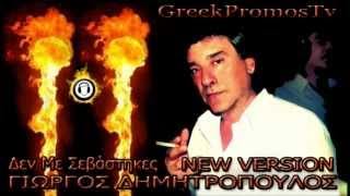 Giorgos Dimitropoulos - - Den Me Sevastikes