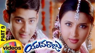 Yuvaraju Telugu Full Movie | Mahesh Babu | Simran | Sakshi Shivanand | Brahmanandam | Part 9