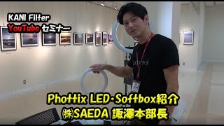 ”Phottix ライト・ライト関連製品紹介”