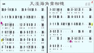 081天涯海角常相憶Bb(無導音),伴奏,簡譜卡拉OK(kalaoke)歡迎訂閱+小鈴鐺,按讚...隨時收新消息