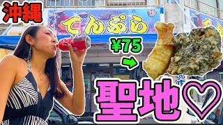 【大行列】沖縄に『天ぷらの聖地』と言われる島で女ひとり食べ歩きしてみた