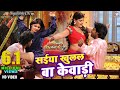 Saiyan Khulal Ba Kewadi | Bhojpuri Movie Song | Shaadi Karke Phas Gaya Yaar Saiyan Khulal Ba Kewadi | Bhojpuri Movie Song | Shaadi Karke Phas Gaya Yaar