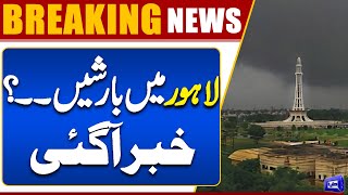 Lahore Weather Updates | Latest Updates | Breaking News