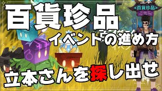 【原神】百貨珍品の進め方を解説！概要欄も確認して下さいmm