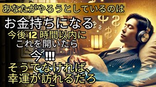 これが表示されたら、それはあなたの幸運の日です |迅速かつ豊富にお金を受け取る