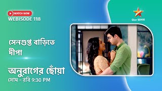 Webisode 118। অনুরাগের ছোঁয়া। সেনগুপ্ত বাড়িতে দীপা।