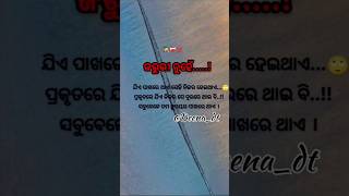 ଜରୁରୀ ନୁହେଁ........!!                               #shorts#ytshorts#viralshortsvideo#shortsstatus#