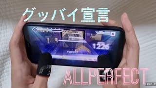 [プロセカ/프로세카] グッバイ宣言 MASTER 親指 ALLPERFECT