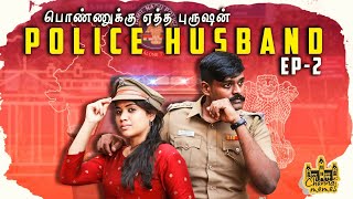 Police Husband vs Wife | Ponnuketha Purushan EP 02 | Mini Series | Chennai Memes | Bigo Live