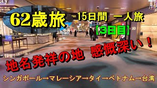 【62歳ひとり旅3日目マレーシア編1】クアラルンプール地名発祥の地/バトゥ洞窟は良かった/2025年１月