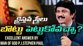 బొట్టు పెట్టుకోవచ్చా? Is it okay for a Christian woman to wear a bindi? |Pastor P.J.Stephen Paul|