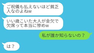 3年前に元彼を奪って絶交した社長令嬢の友人の結婚式を欠席したら、「貧乏人は祝儀も出せないんだw」と言われた。その時、私の正体を明かしたら彼女の反応が面白かったwww