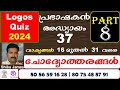 LOGOS QUIZ 2024 | Parabhashakan | Part 8 | Saa Media | Shibu James | Ecclesiasticus Question Answers