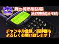 【デジタル簡易無線】アルインコ dr dpm60を購入してみた！開封レビュー デジ簡 フリーライセンス無線