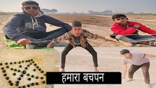 हमारा बचपन की मस्ती || hamara bachpan ki masti || Camedy video || round2 desi dosti || r2dd