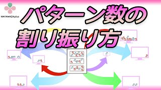 パターン数ってどう設定すればいい？【HAYAWAZAplus】