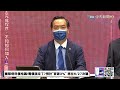 【中天直播 live】國際燃料價格飆 電價漲定了 預計