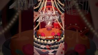 【リヴリーアイランド】新ガチャ〜MIDNIGHT MAGICSHOW〜１０連回してみた！#ゲーム #リヴリーアイランド #リヴリー #ガチャ動画 #ハロウィン #livlyisland #games