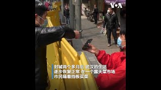 武汉逐步解除限行措施 市民隔着挡板买菜