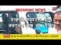 r g kar hospital news live কী ঘটেছিল সেদিন রাতে cbi র চাপে মুখ খুলল sanjay bangla news