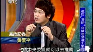 新聞挖挖哇：選情乍炸詐！(3/7) 20111117