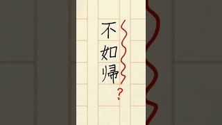 【難読漢字クイズ】違う漢字なのに読みは一緒4選、答えはアノ鳥の名前#雑学 #難読漢字 #難読漢字クイズ