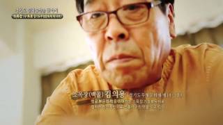 경기도 문화유산을 찾아서~ 무형문화재 편 소목장 김의용