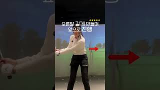 골프 레슨 #golf #golfswing #골프스윙