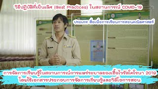 รายงานวิธีปฏิบัติที่เป็นเลิศ(Best Practices)โดย นายสุริเยศวร์ พิศิลป์ กลุ่มสาระการเรียนรู้คณิตศาสตร์