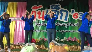 การแสดงครูงานวันเด็ก 2563